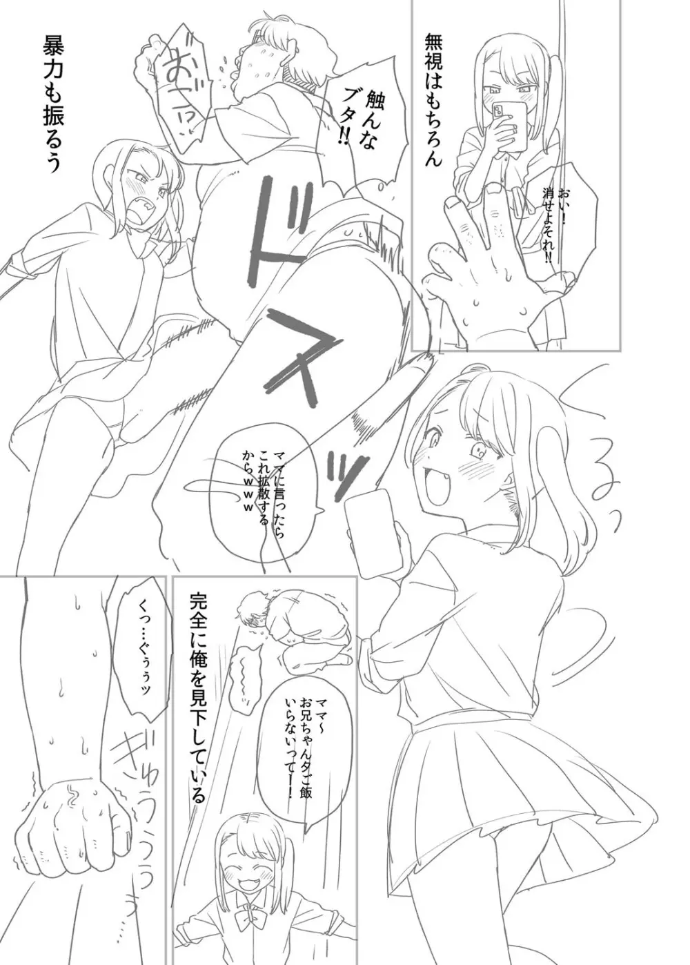 進路希望は肉便器です。 Page.338