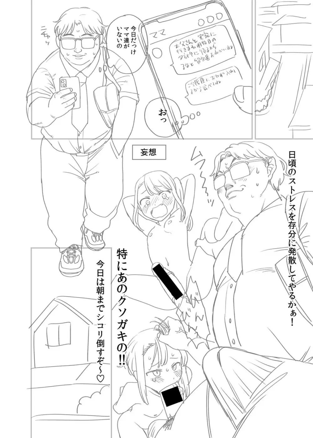 進路希望は肉便器です。 Page.339