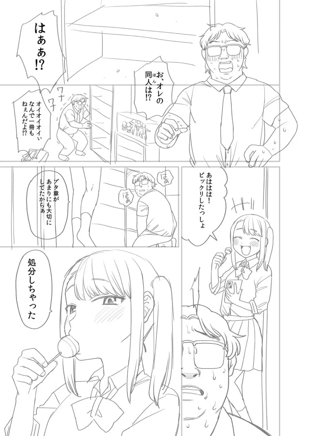 進路希望は肉便器です。 Page.340