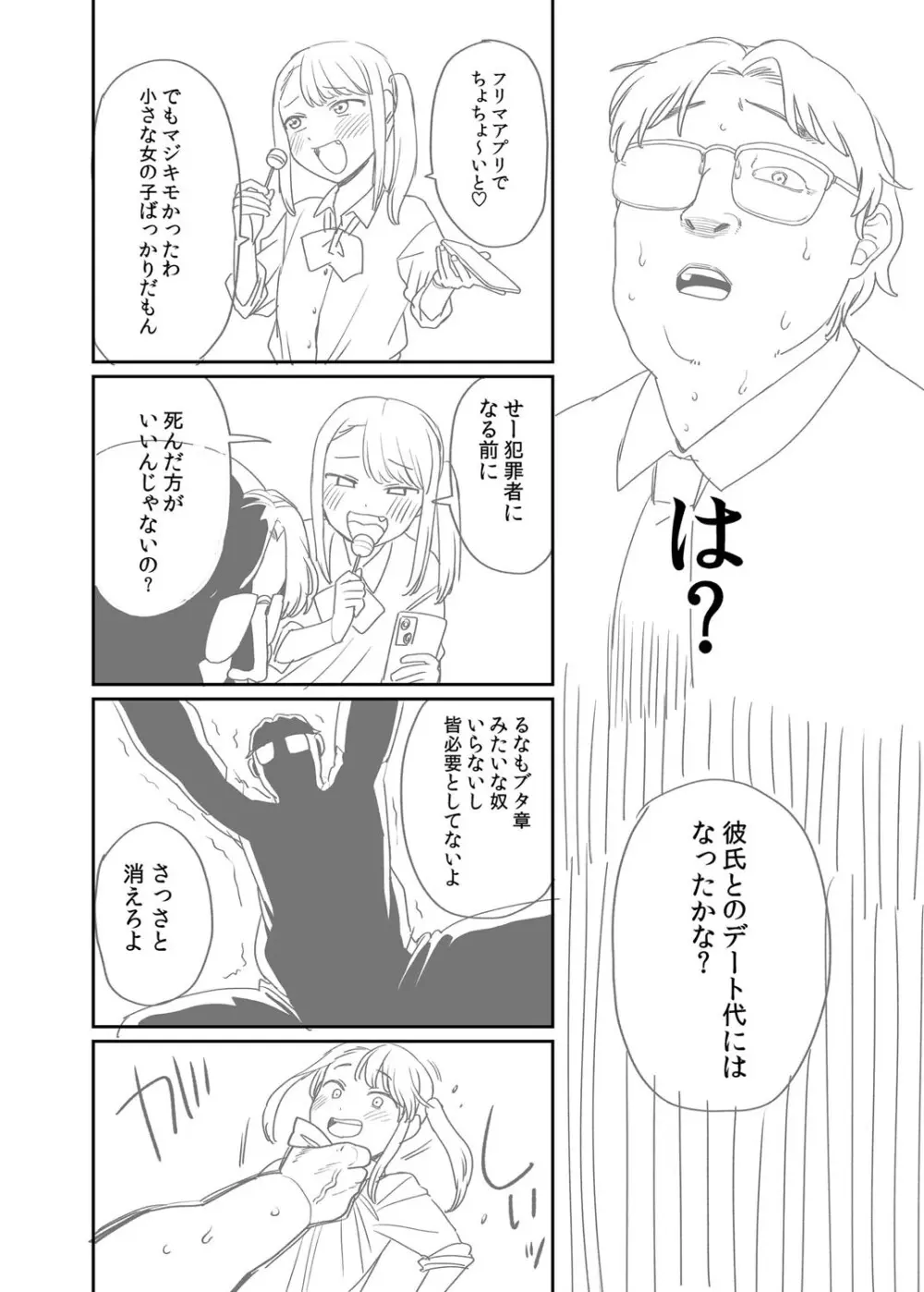 進路希望は肉便器です。 Page.341