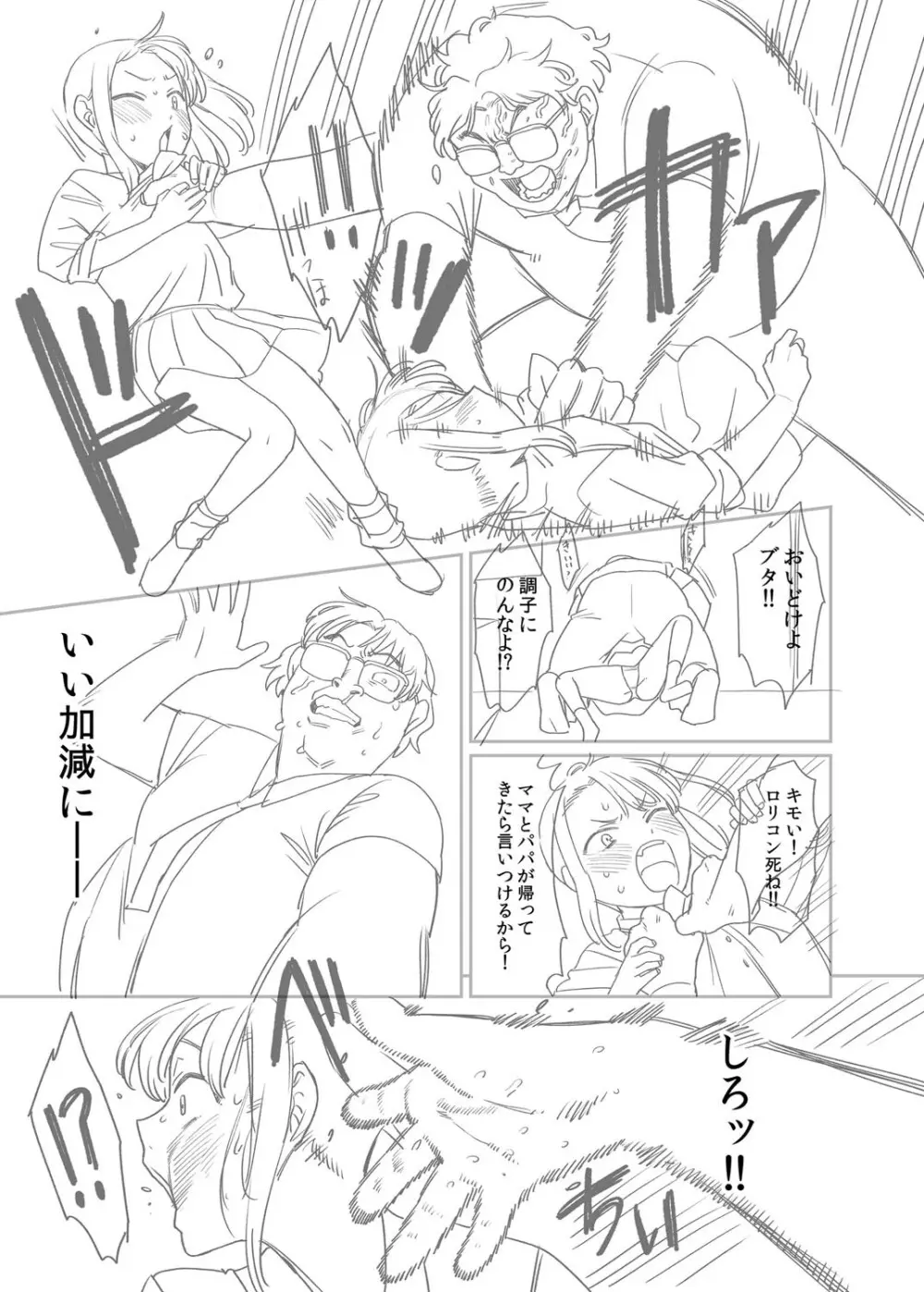 進路希望は肉便器です。 Page.342