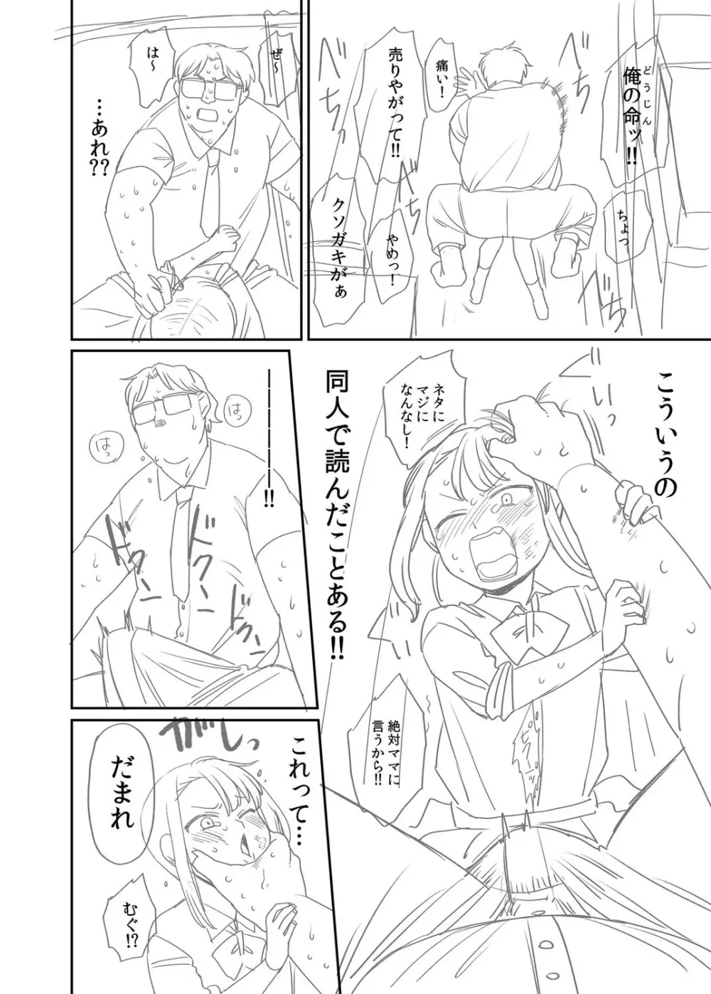 進路希望は肉便器です。 Page.343