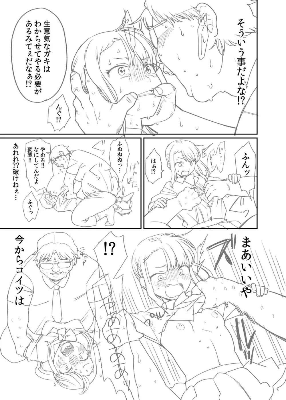 進路希望は肉便器です。 Page.344
