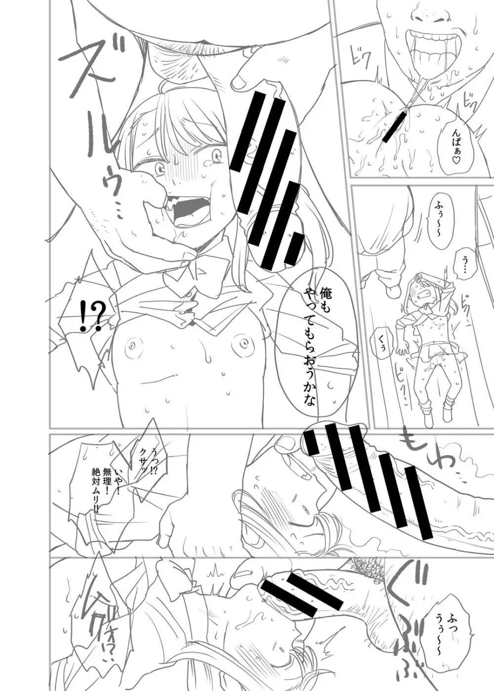 進路希望は肉便器です。 Page.349