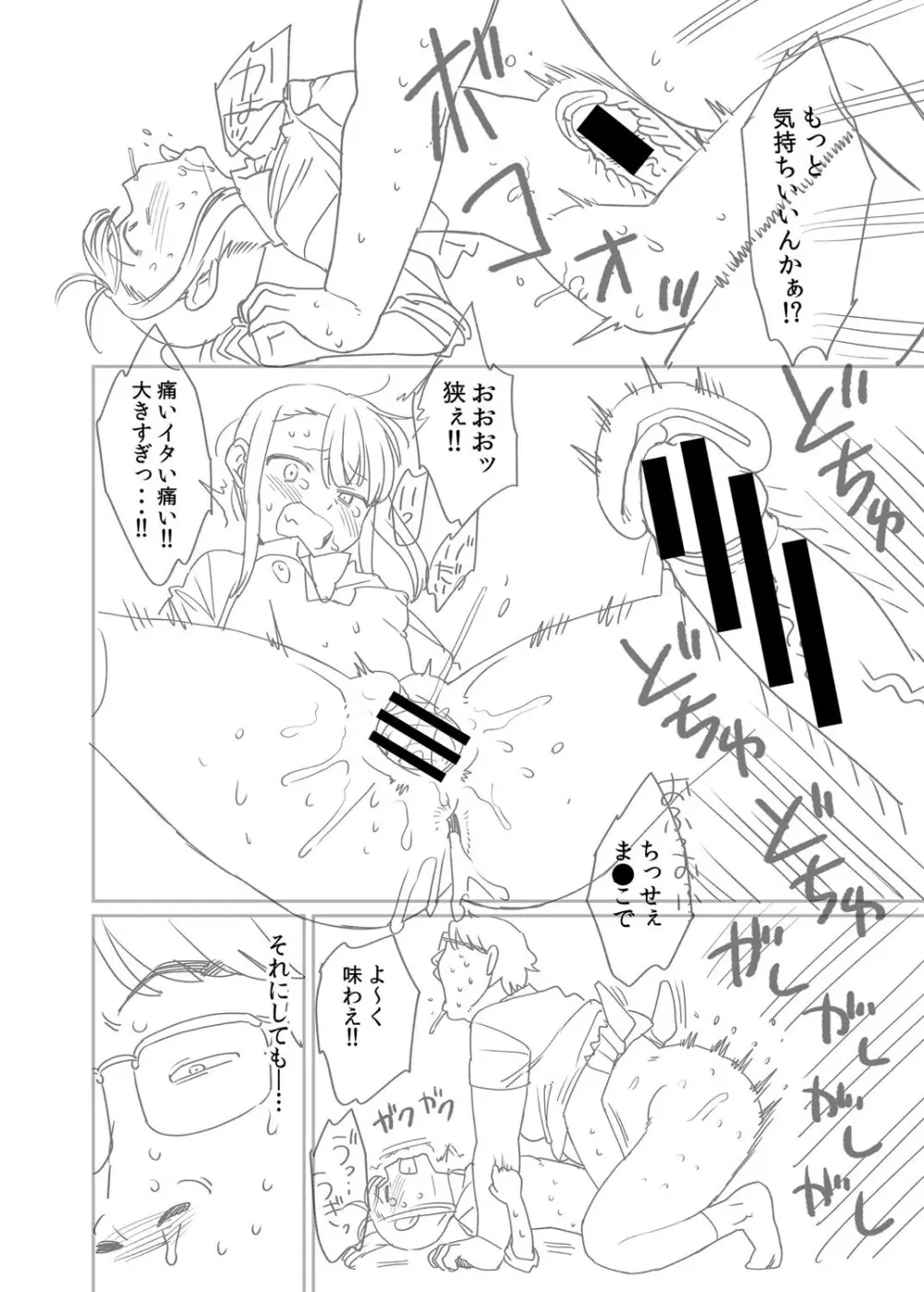 進路希望は肉便器です。 Page.355