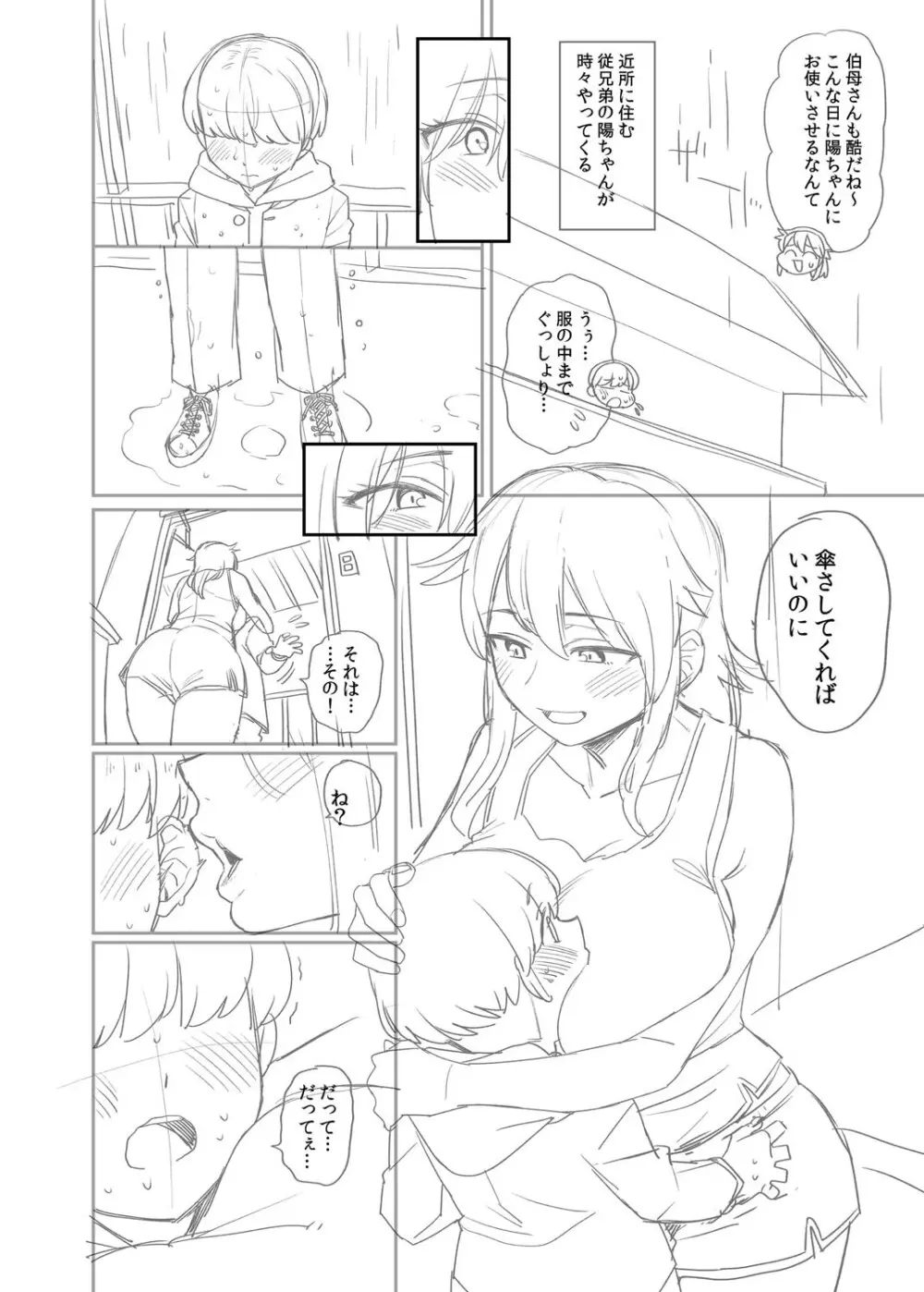進路希望は肉便器です。 Page.367