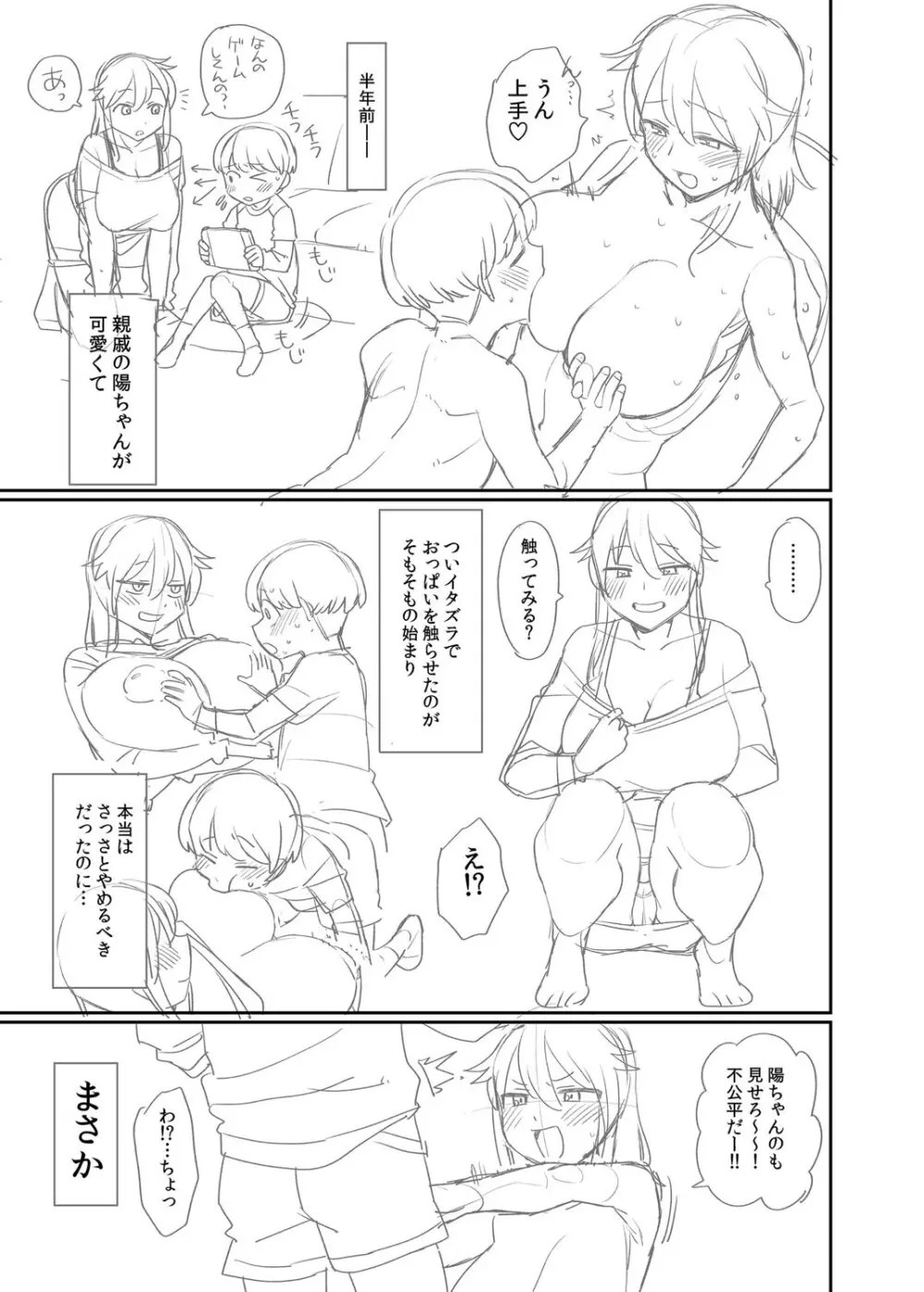 進路希望は肉便器です。 Page.370