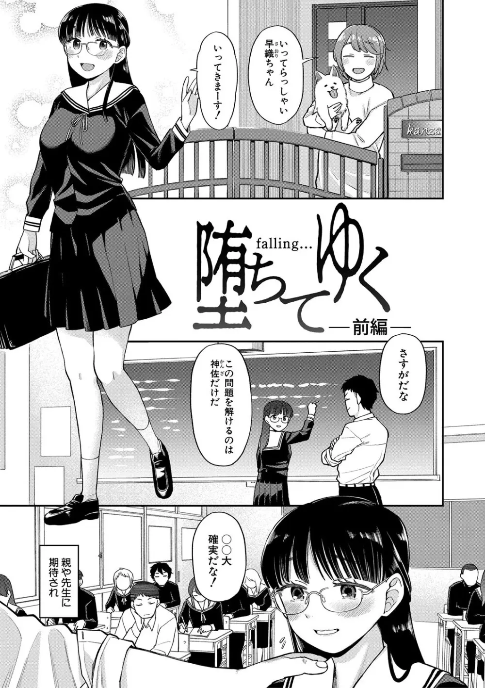 進路希望は肉便器です。 Page.38