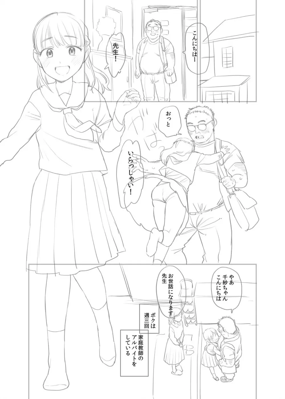 進路希望は肉便器です。 Page.388