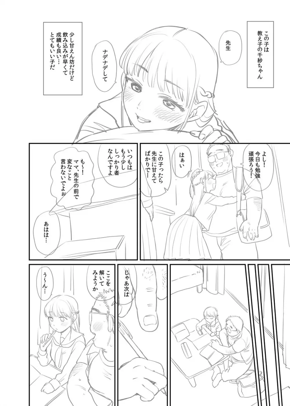 進路希望は肉便器です。 Page.389