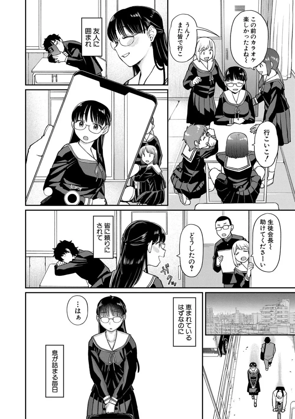 進路希望は肉便器です。 Page.39