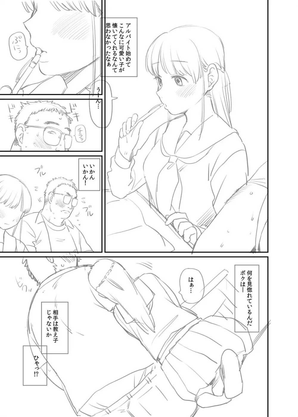進路希望は肉便器です。 Page.390