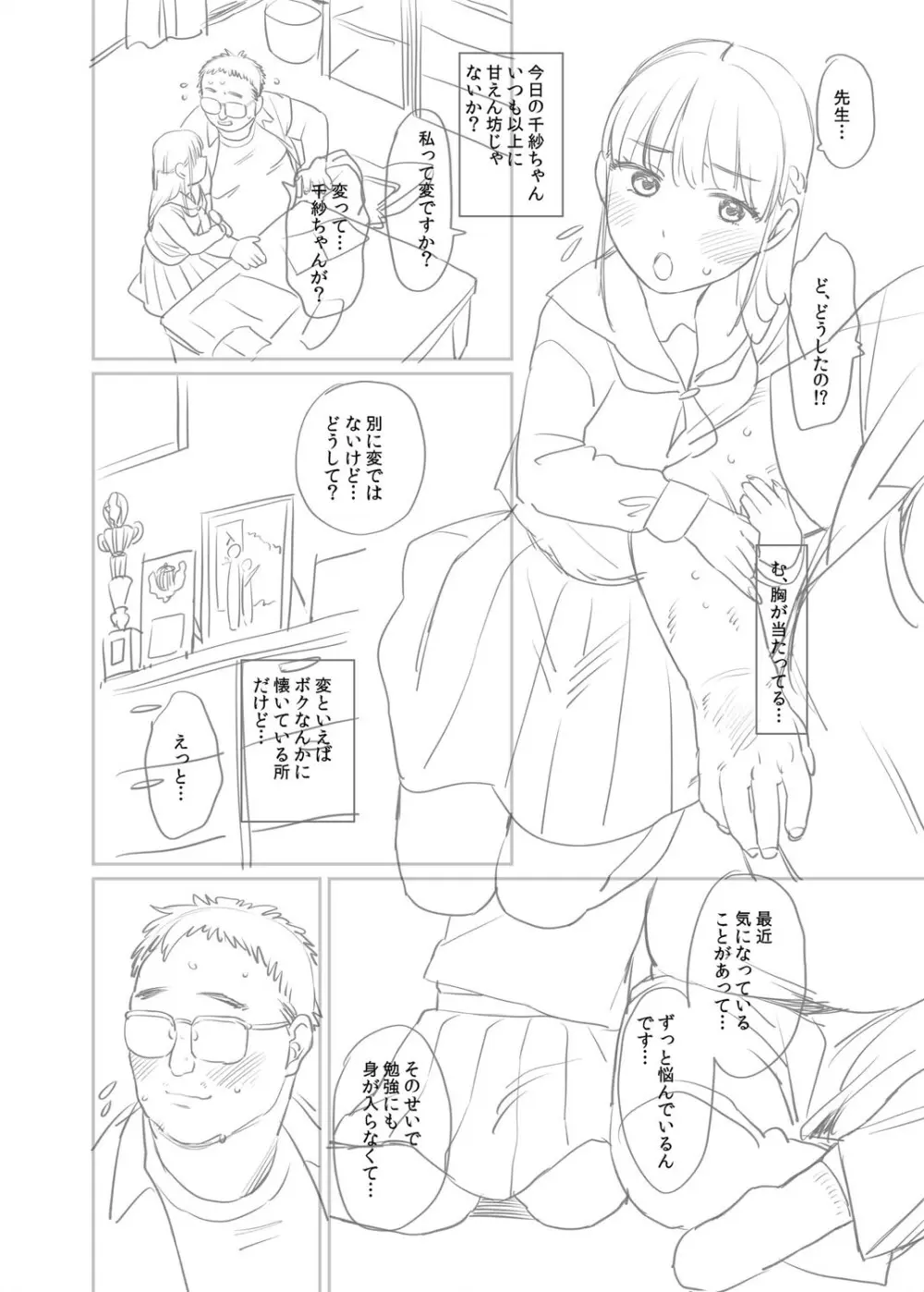 進路希望は肉便器です。 Page.391