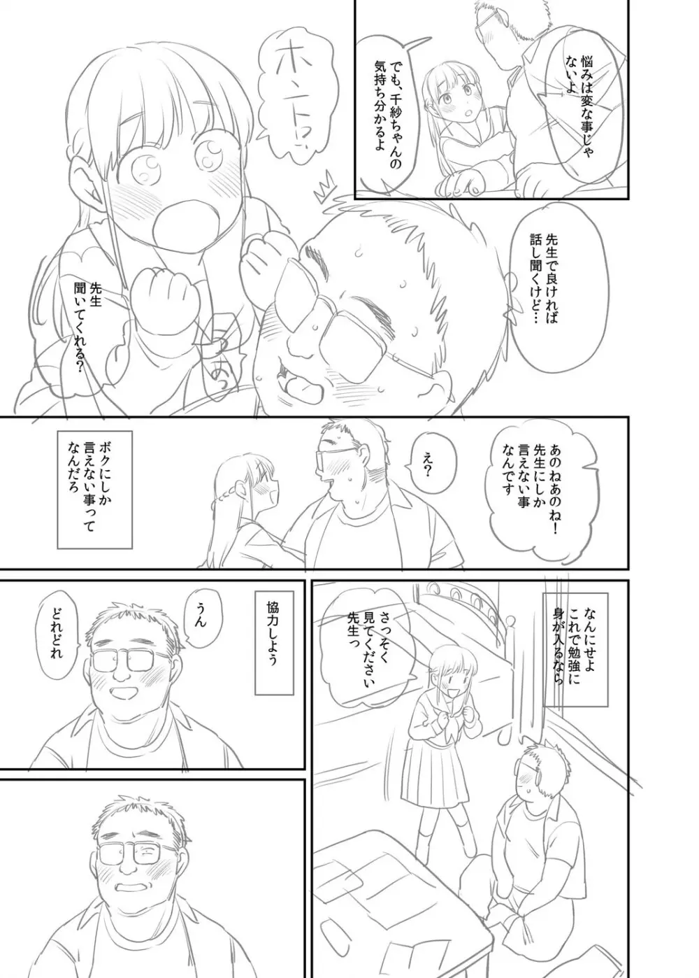 進路希望は肉便器です。 Page.392