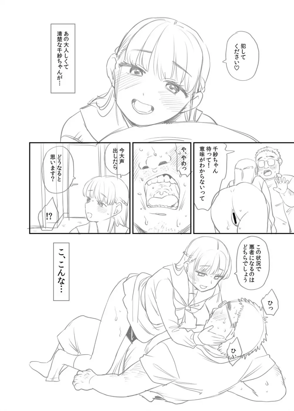 進路希望は肉便器です。 Page.395