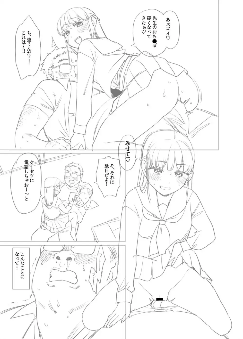 進路希望は肉便器です。 Page.396