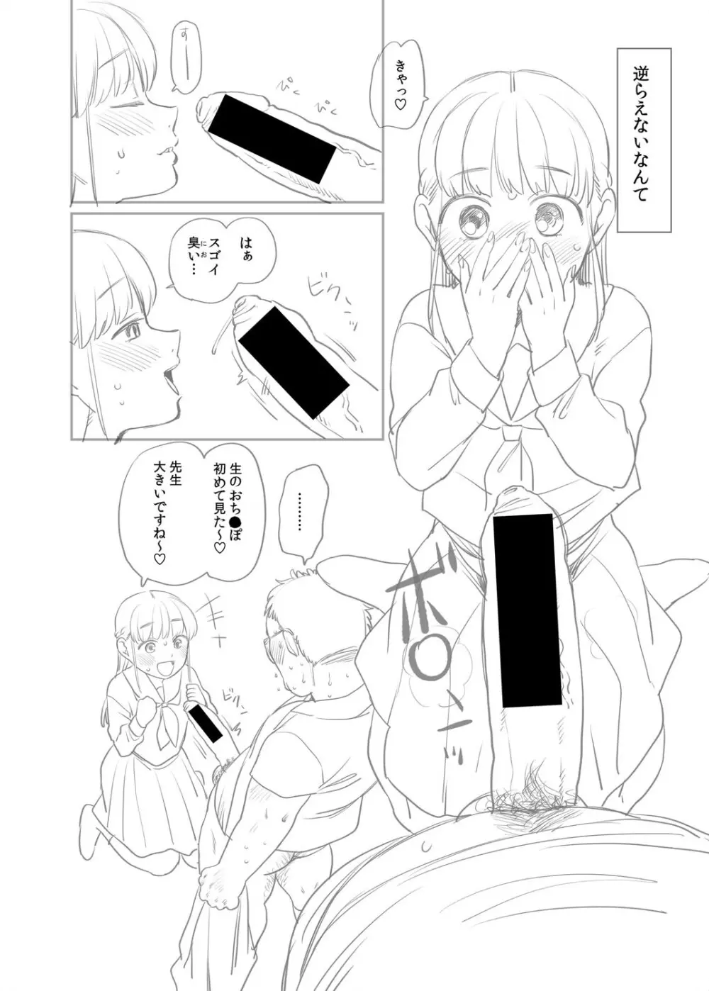 進路希望は肉便器です。 Page.397