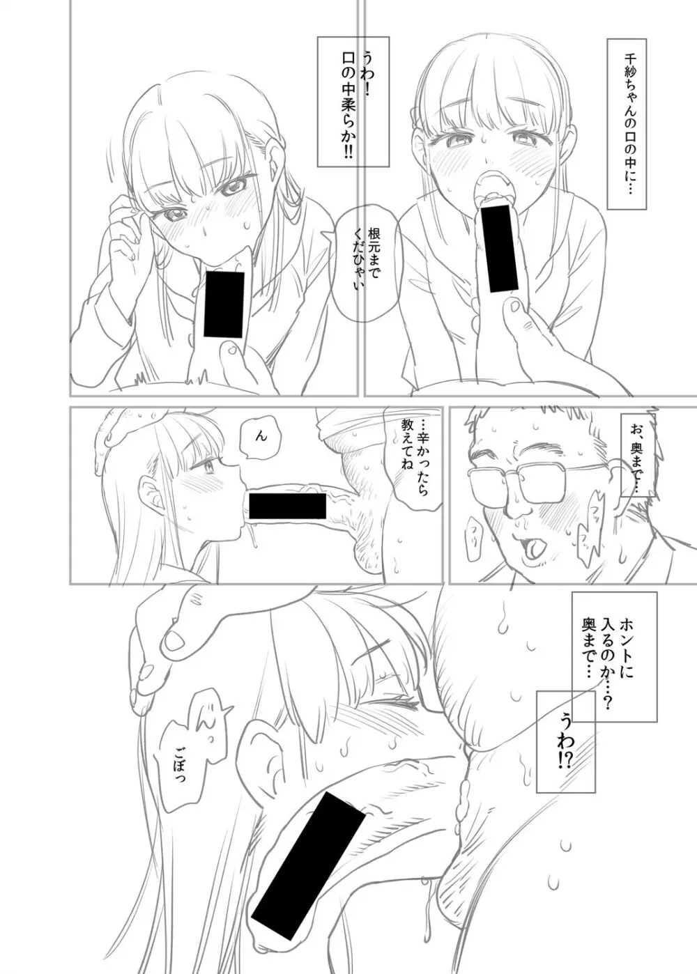進路希望は肉便器です。 Page.399
