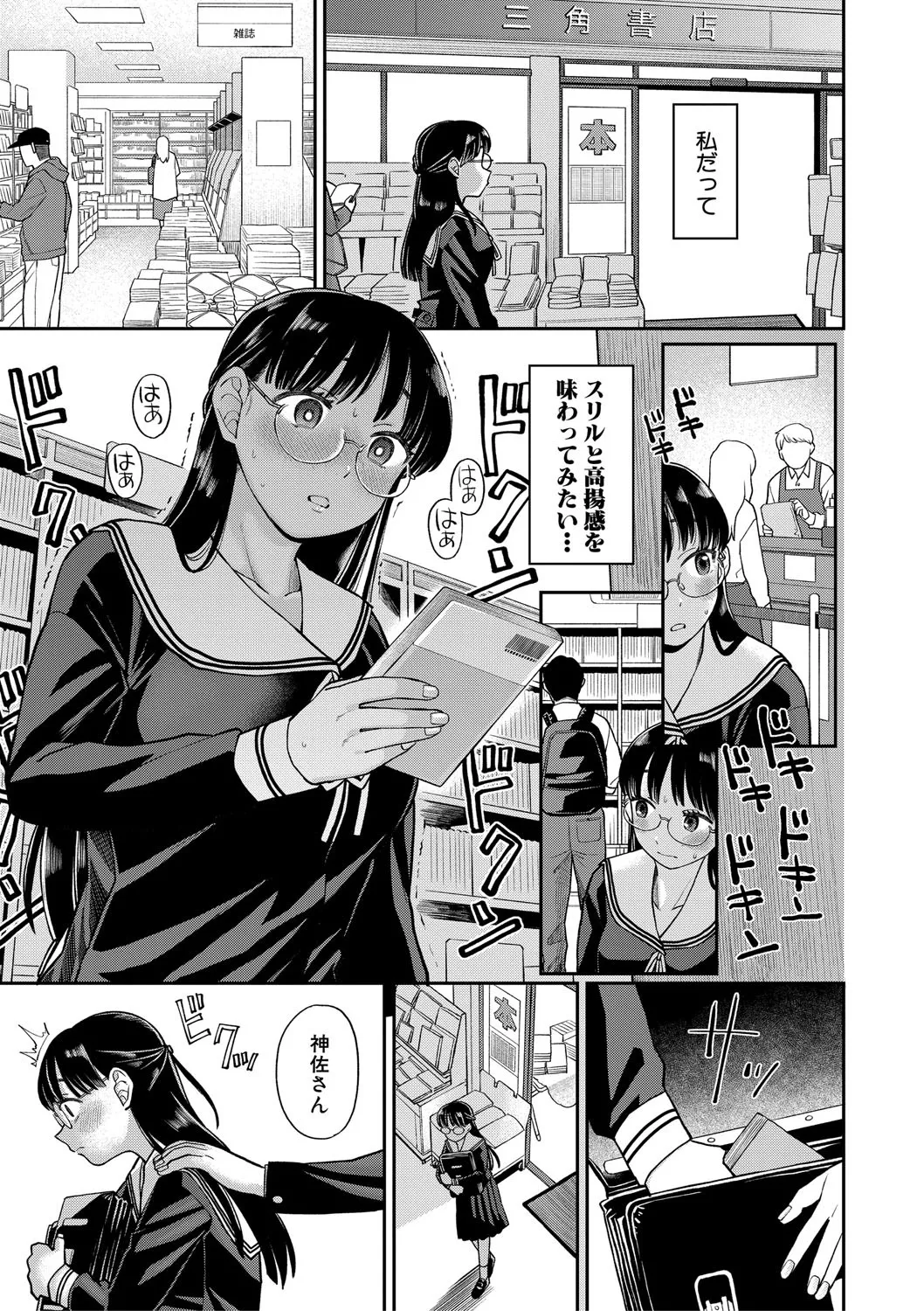 進路希望は肉便器です。 Page.40
