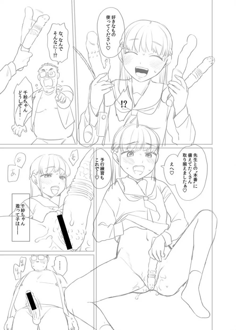 進路希望は肉便器です。 Page.402