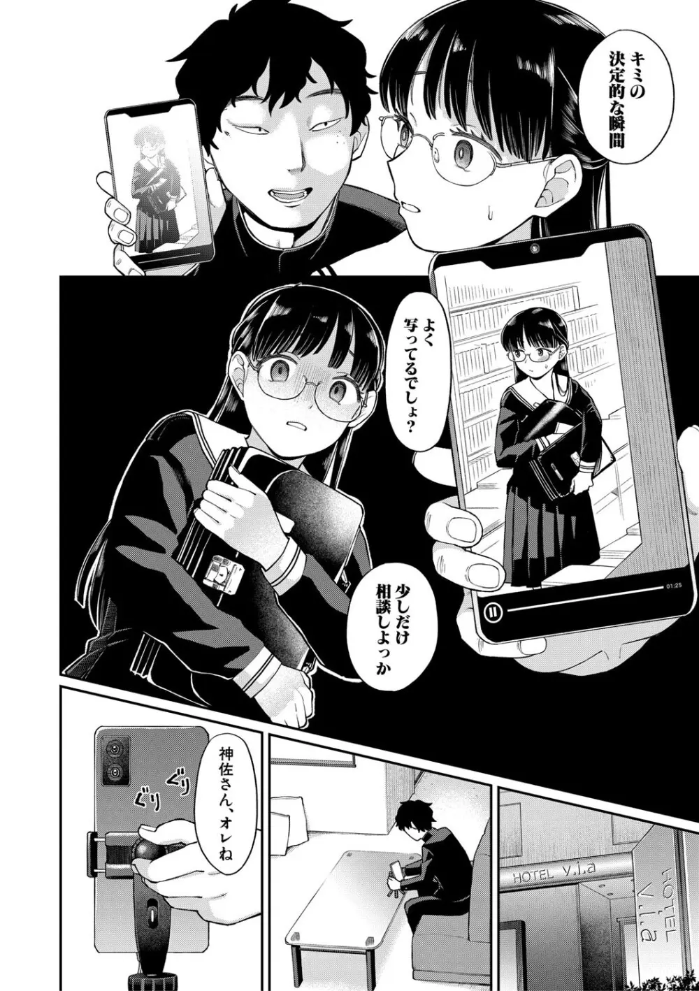 進路希望は肉便器です。 Page.41