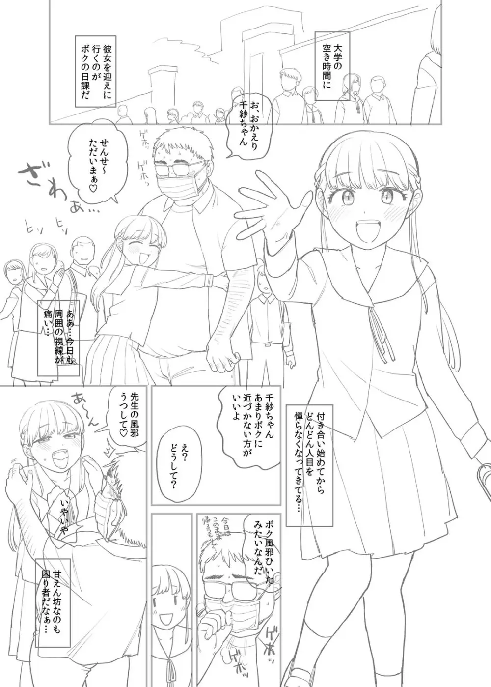 進路希望は肉便器です。 Page.418