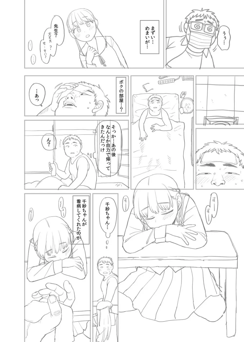 進路希望は肉便器です。 Page.419