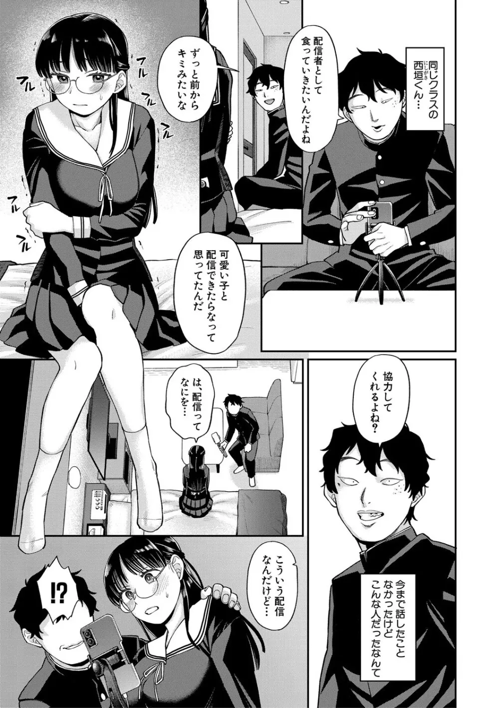 進路希望は肉便器です。 Page.42