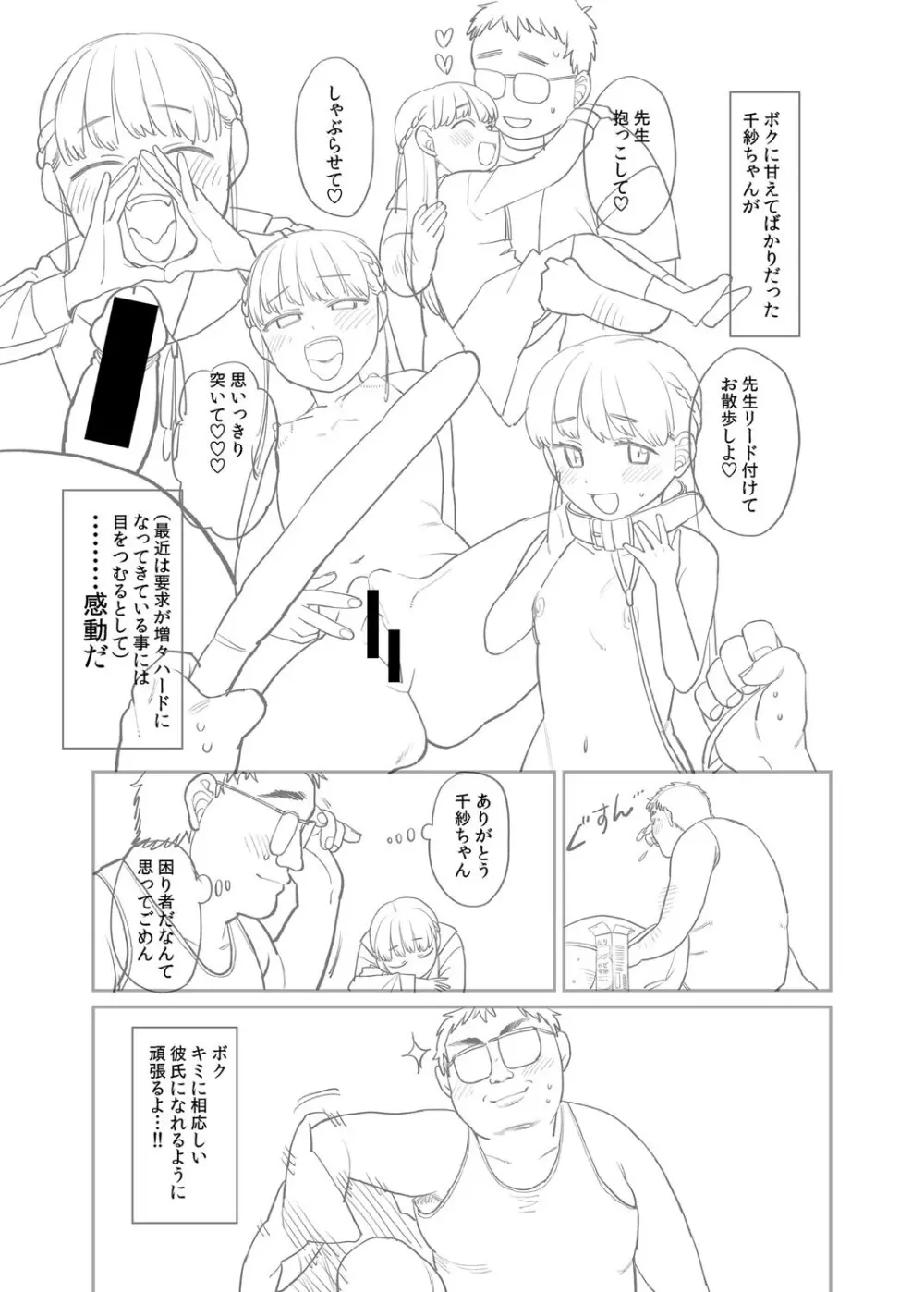 進路希望は肉便器です。 Page.420