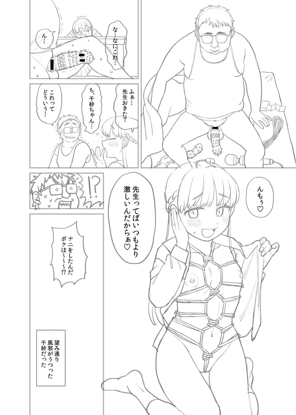 進路希望は肉便器です。 Page.421