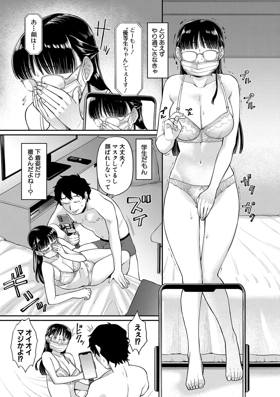進路希望は肉便器です。 Page.44