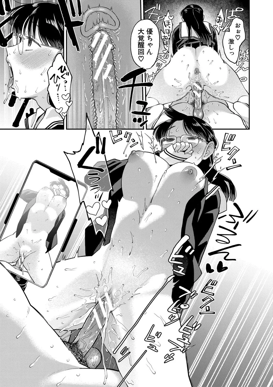 進路希望は肉便器です。 Page.62