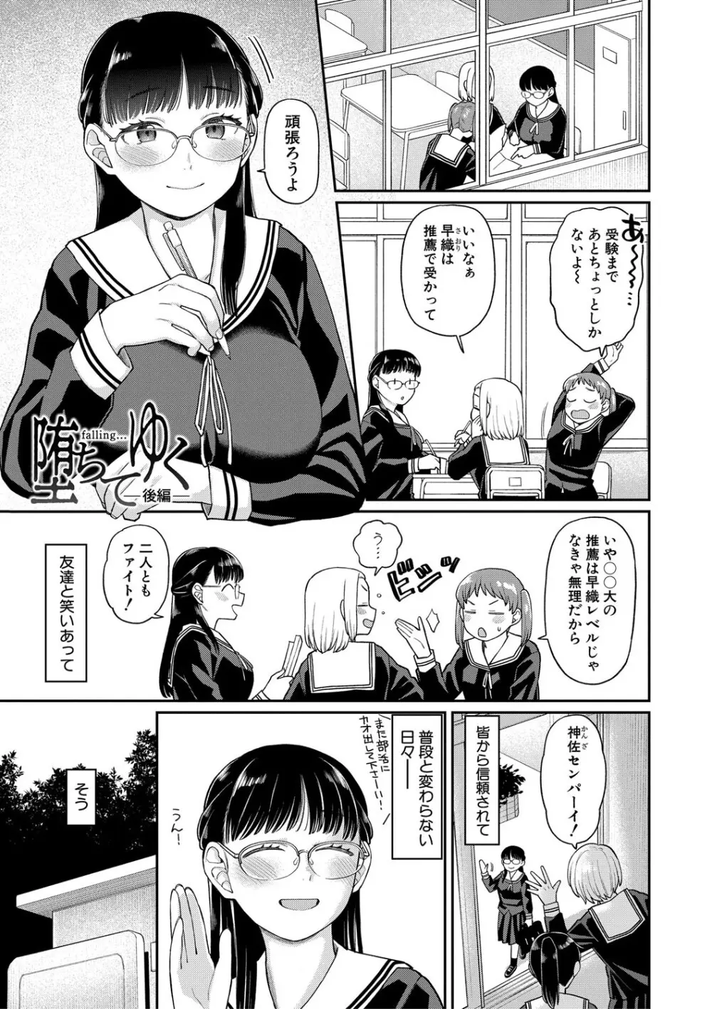 進路希望は肉便器です。 Page.64