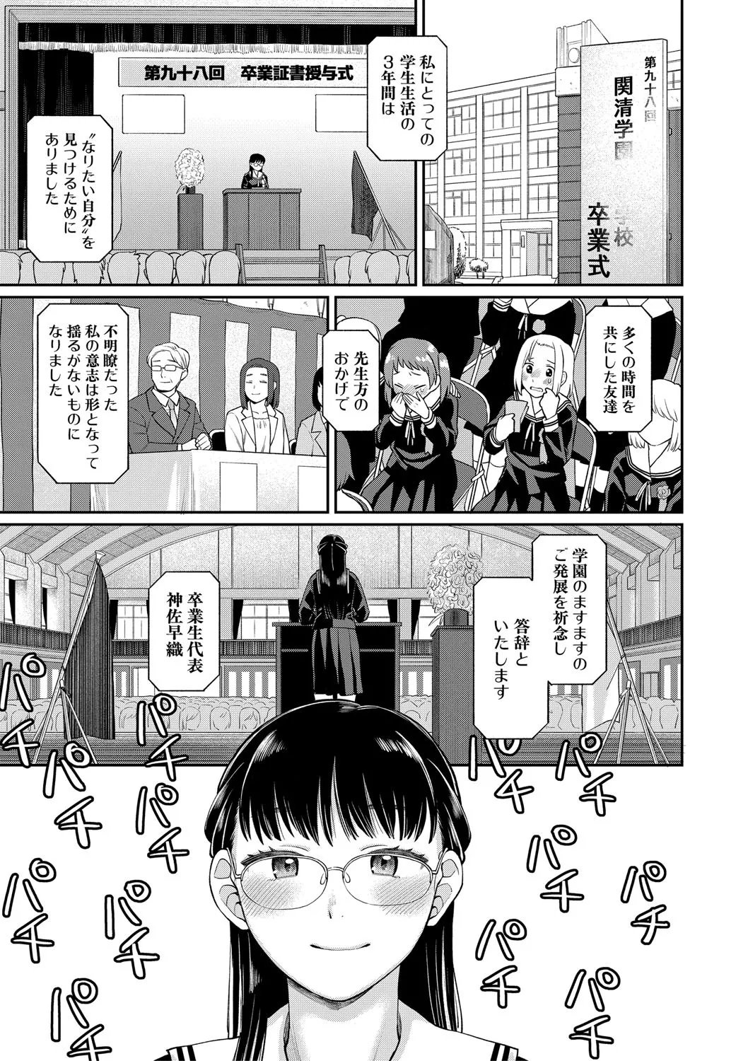 進路希望は肉便器です。 Page.74