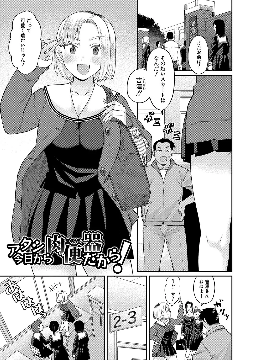 進路希望は肉便器です。 Page.8