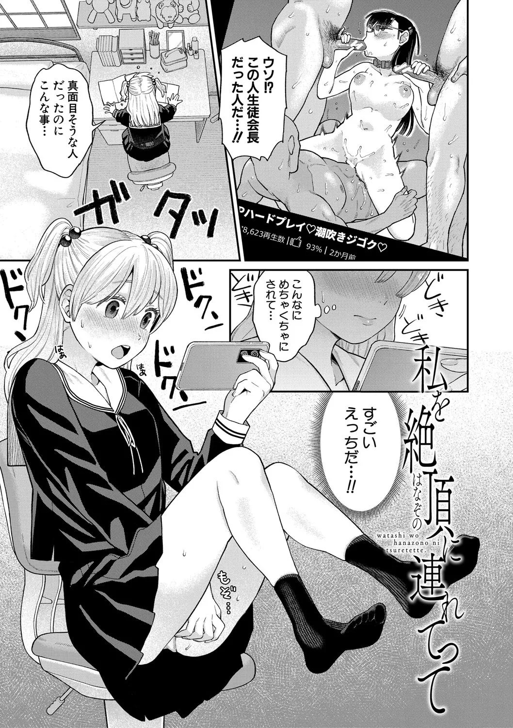 進路希望は肉便器です。 Page.94