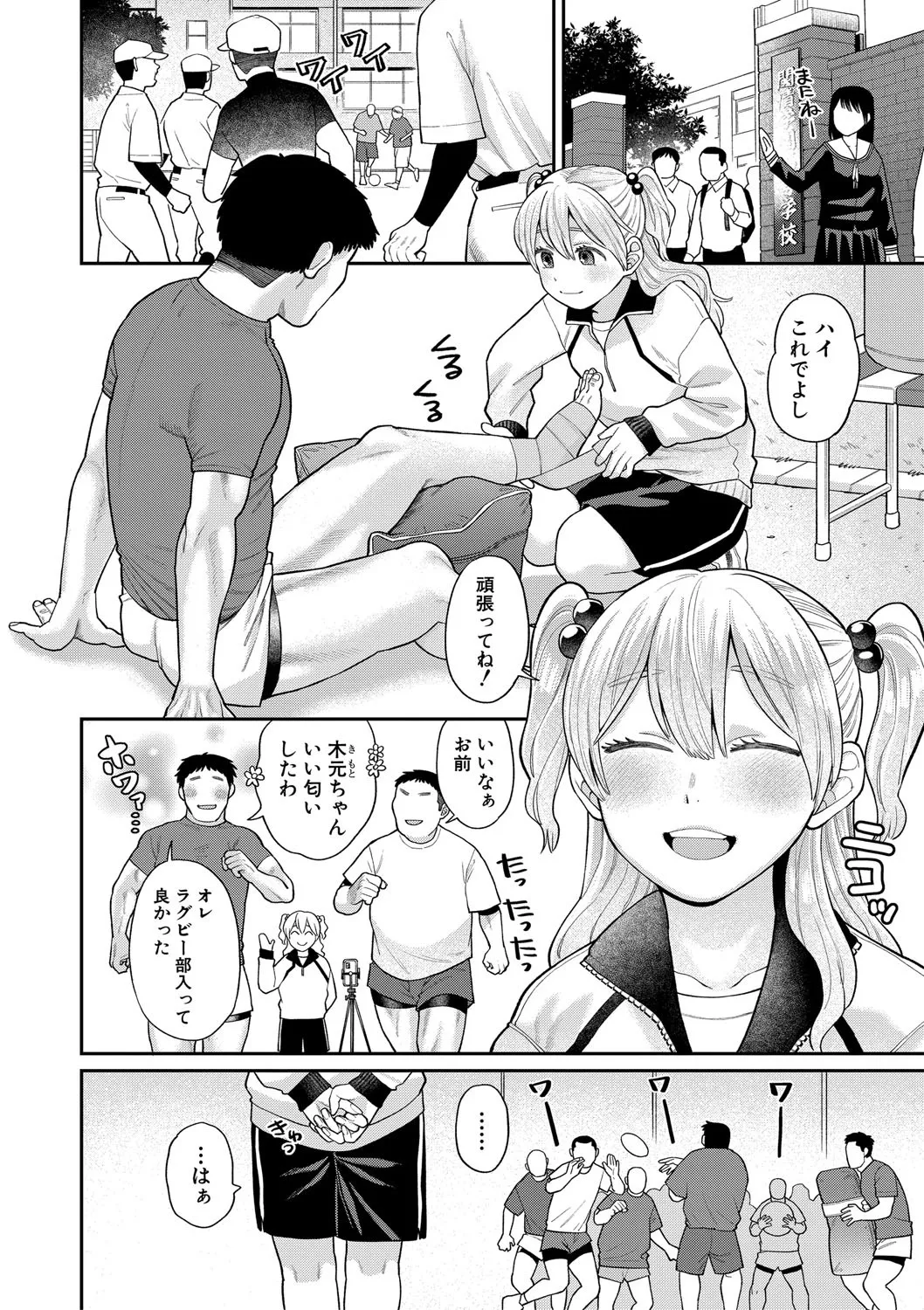 進路希望は肉便器です。 Page.95