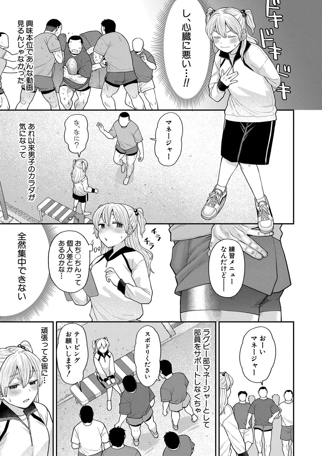 進路希望は肉便器です。 Page.96