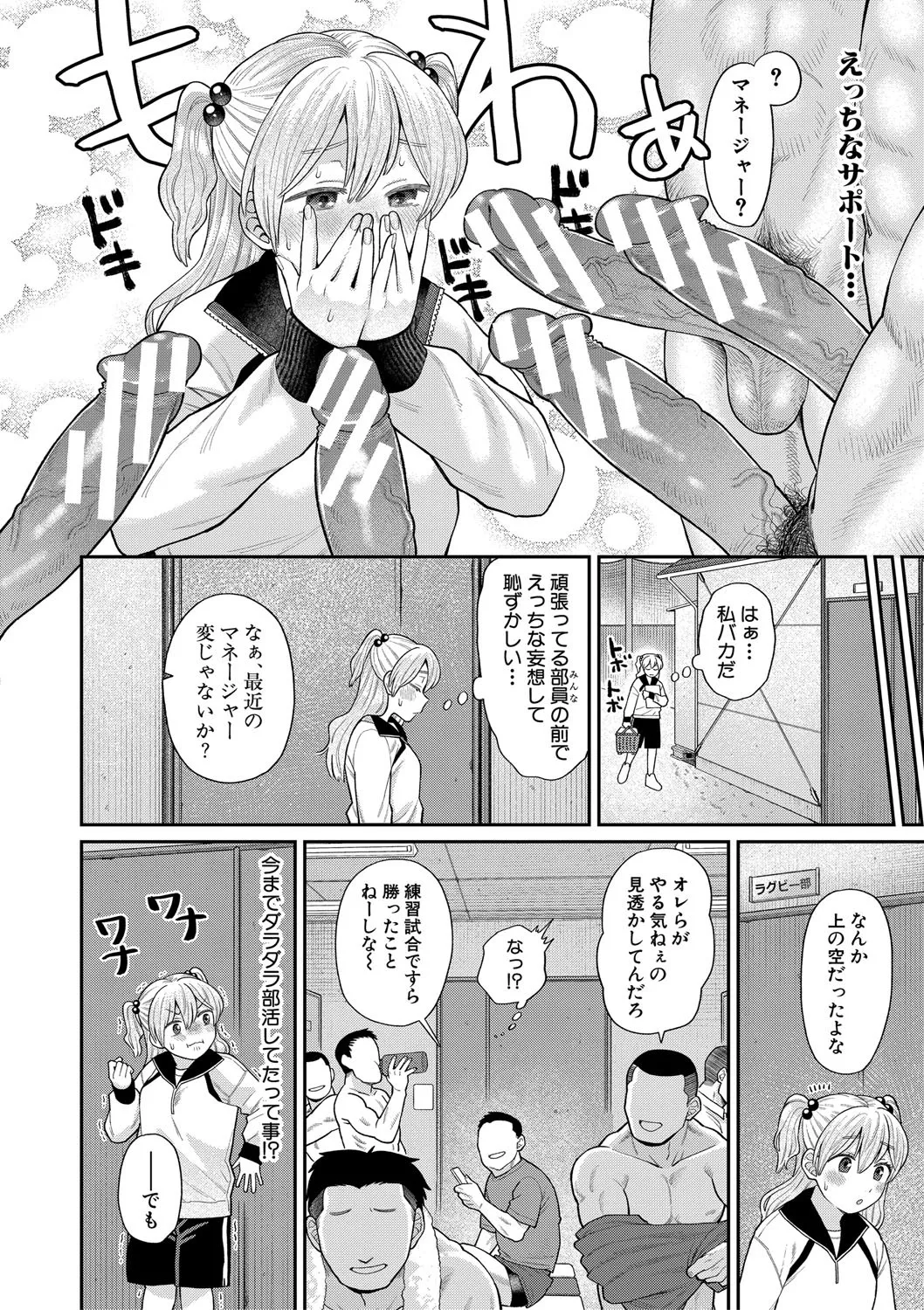 進路希望は肉便器です。 Page.97