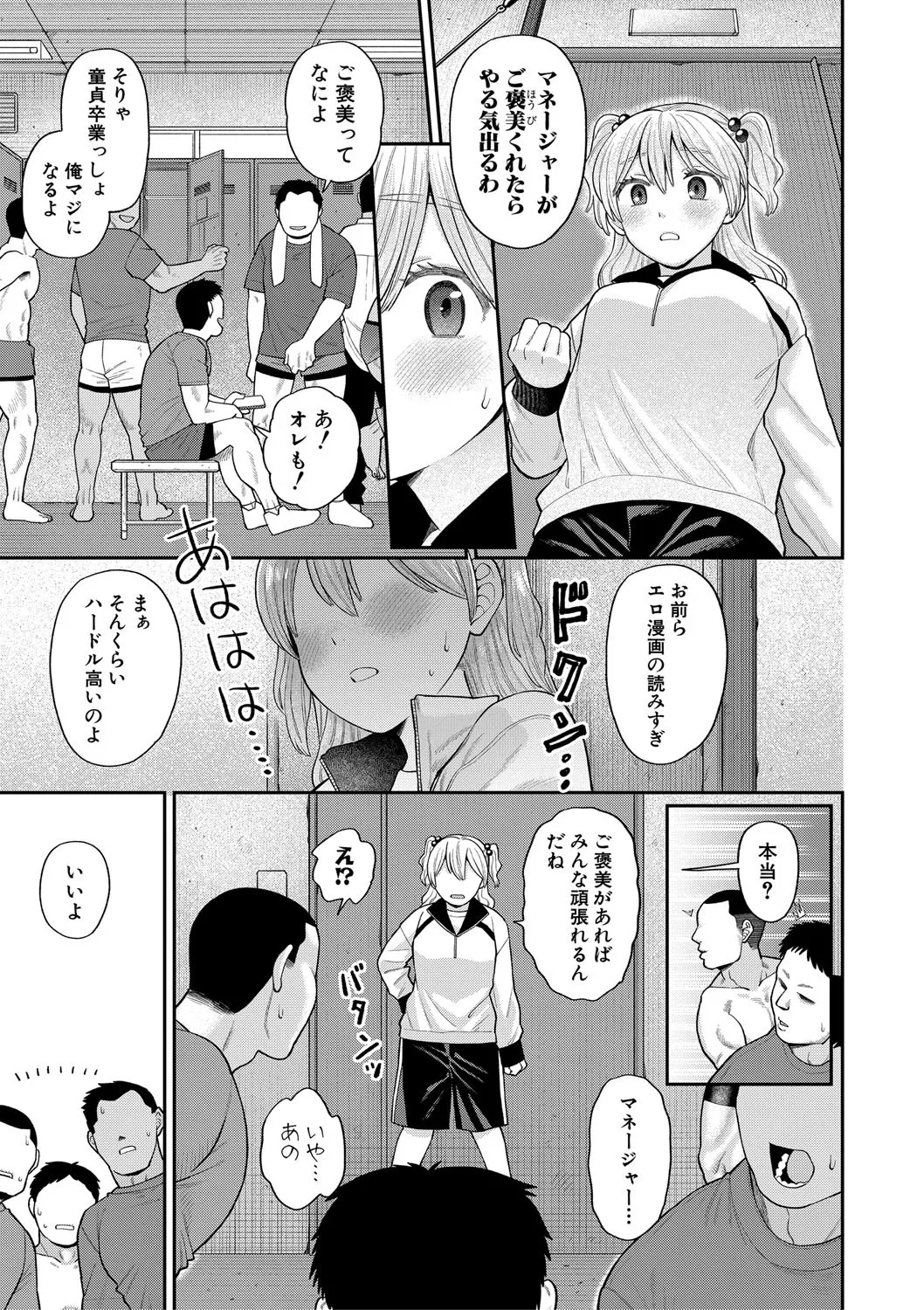 進路希望は肉便器です。 Page.98