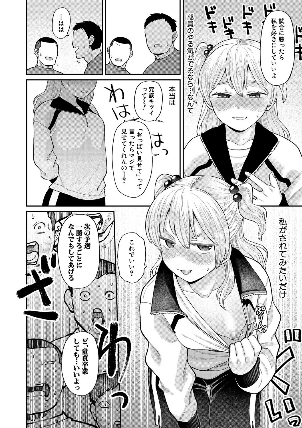 進路希望は肉便器です。 Page.99