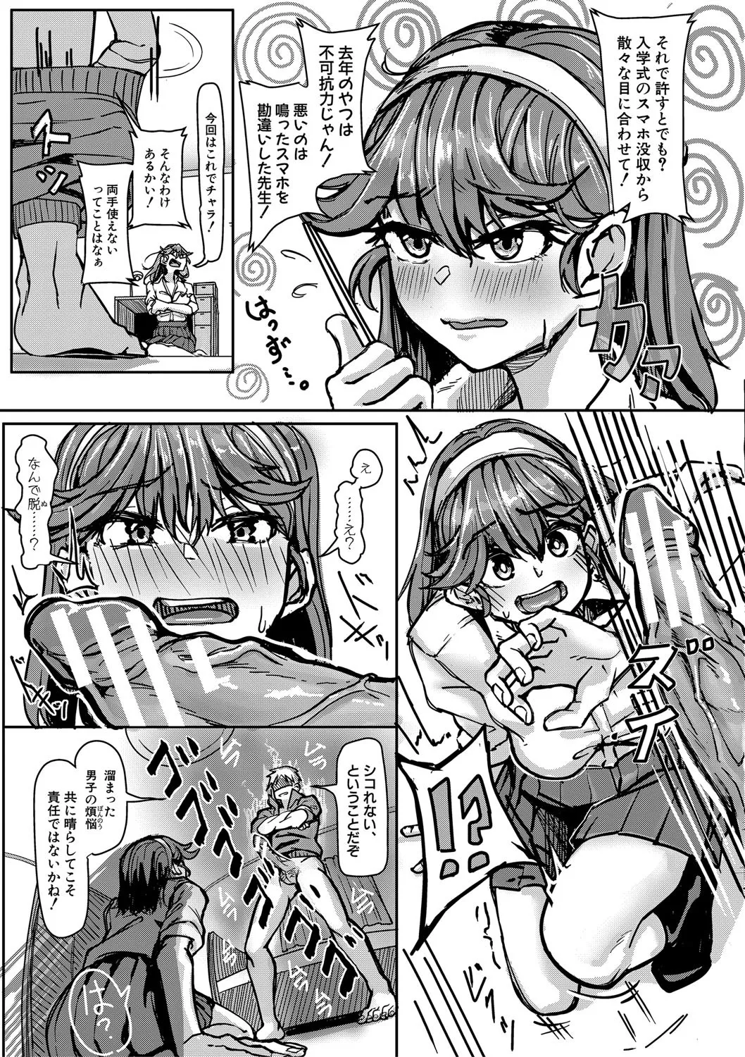 校内で一番可愛くて一番おっぱいがデカくて一番オカズにされてる一番スケベな江藤さん Page.148