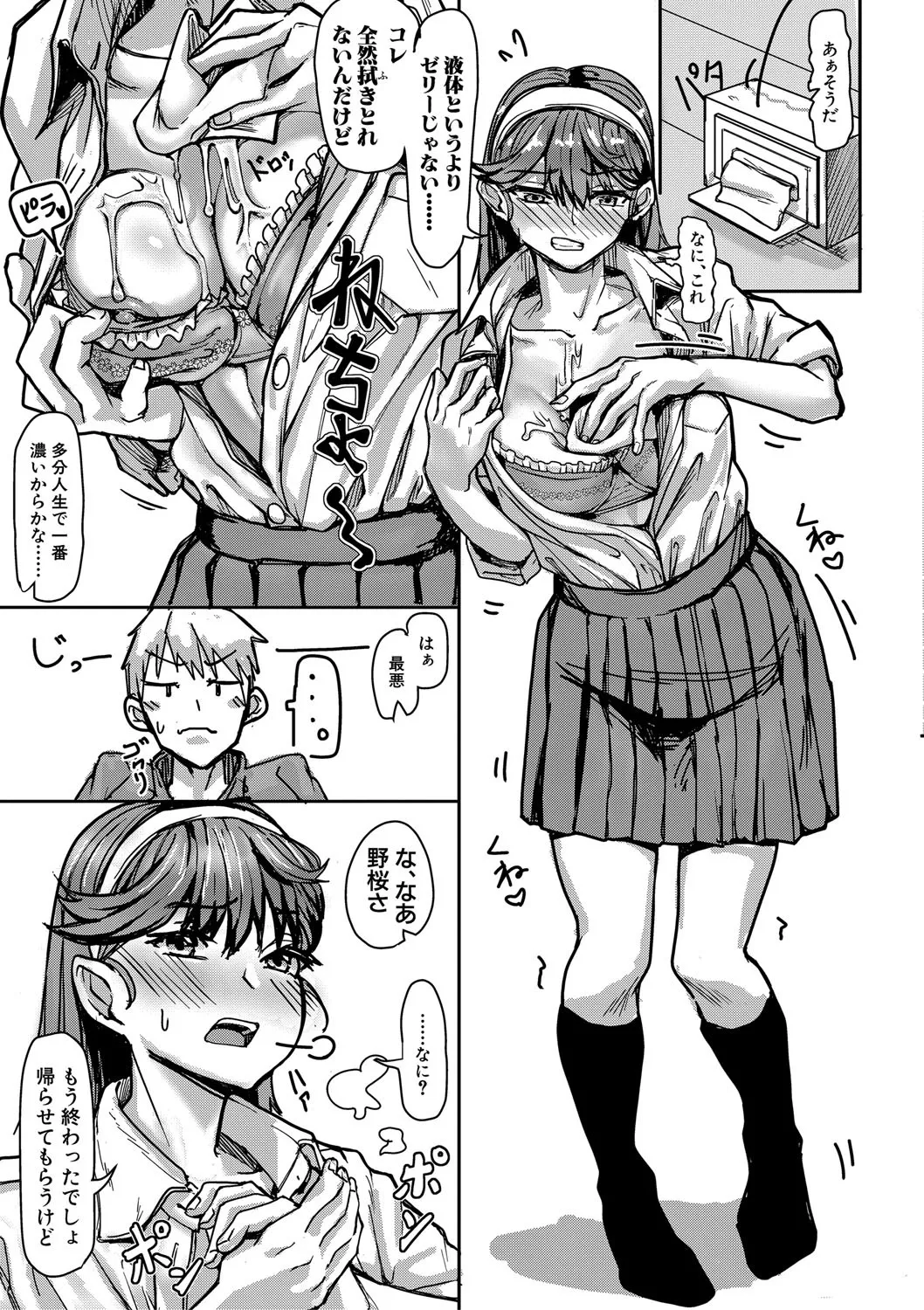 校内で一番可愛くて一番おっぱいがデカくて一番オカズにされてる一番スケベな江藤さん Page.154