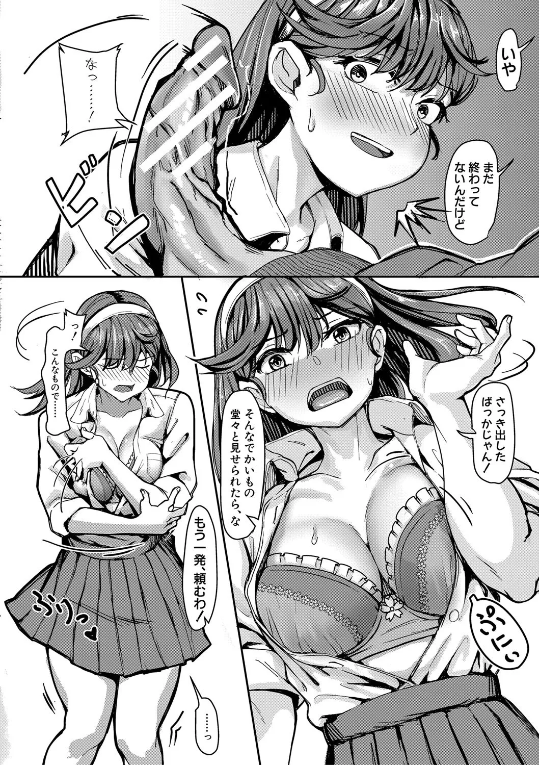 校内で一番可愛くて一番おっぱいがデカくて一番オカズにされてる一番スケベな江藤さん Page.155