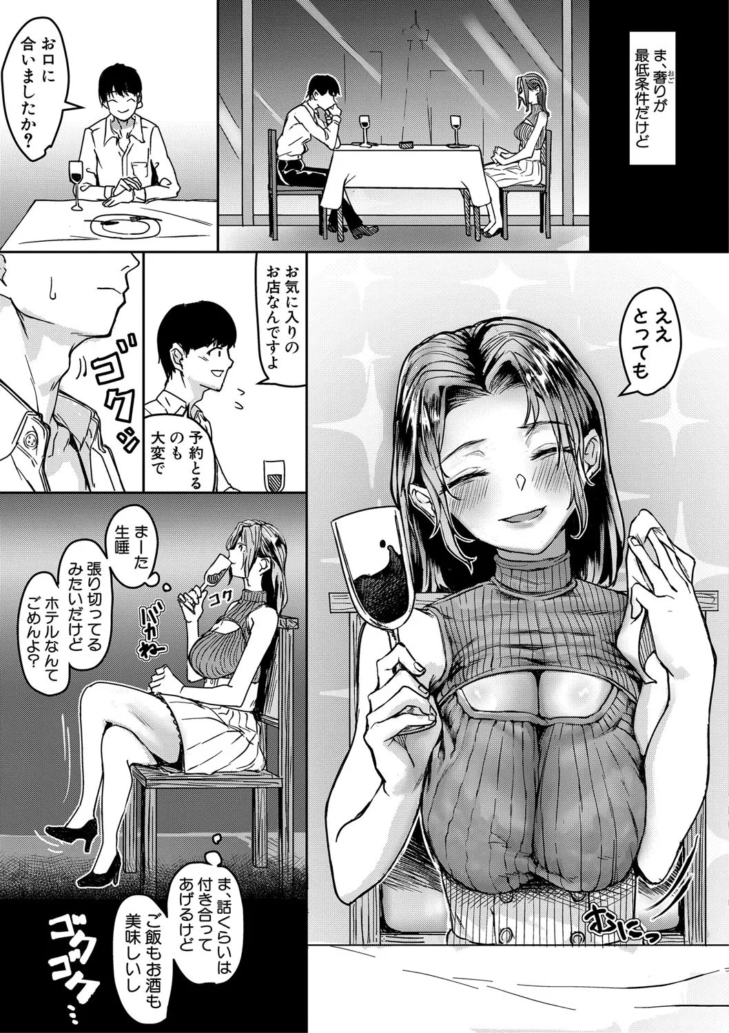 校内で一番可愛くて一番おっぱいがデカくて一番オカズにされてる一番スケベな江藤さん Page.174