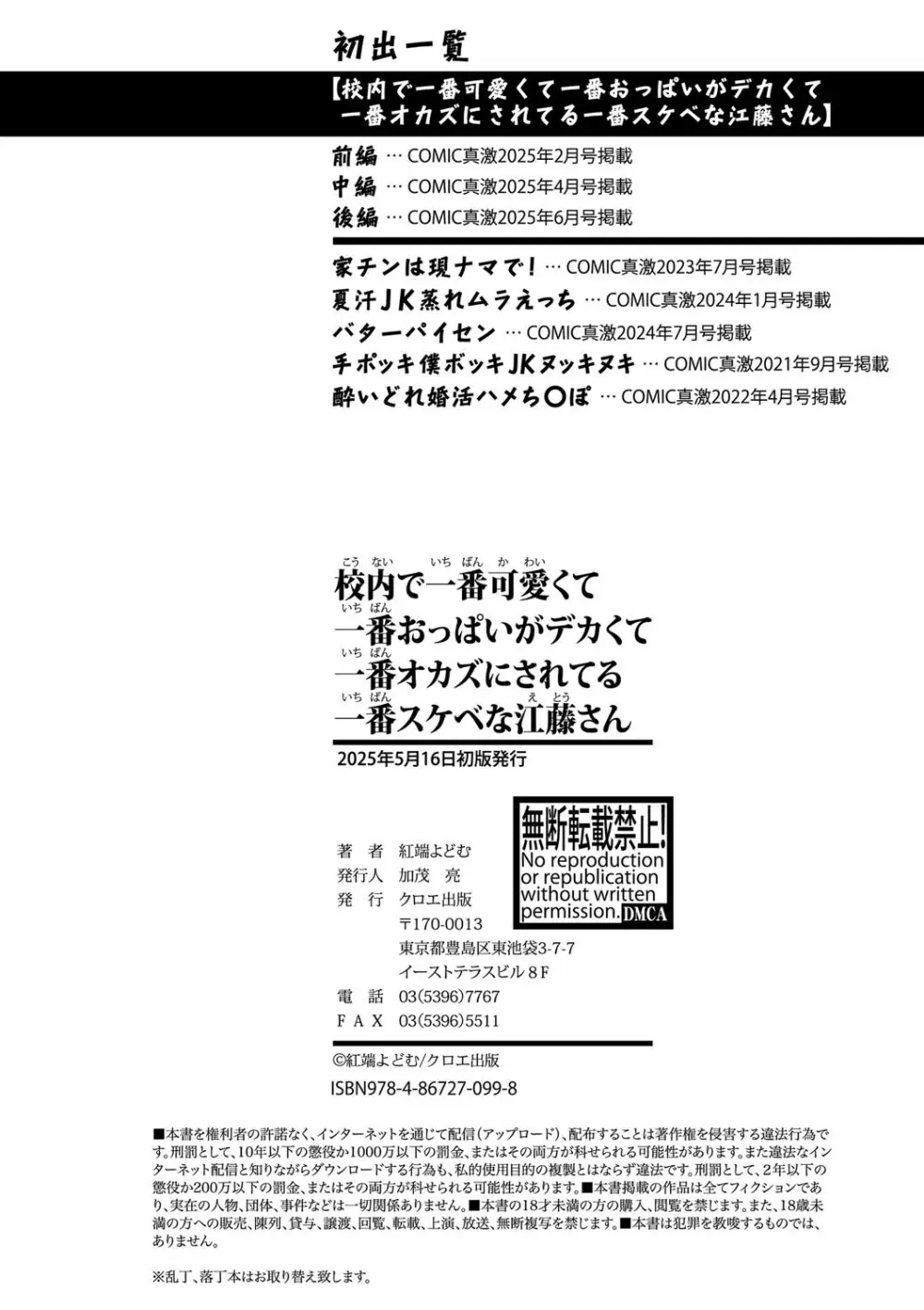 校内で一番可愛くて一番おっぱいがデカくて一番オカズにされてる一番スケベな江藤さん Page.195