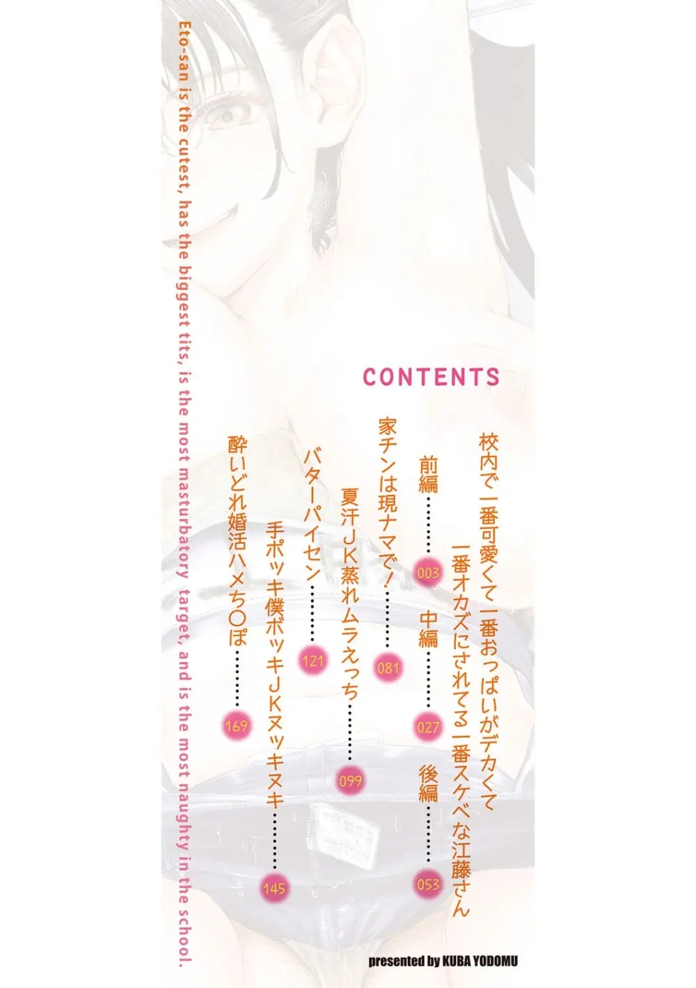 校内で一番可愛くて一番おっぱいがデカくて一番オカズにされてる一番スケベな江藤さん Page.3