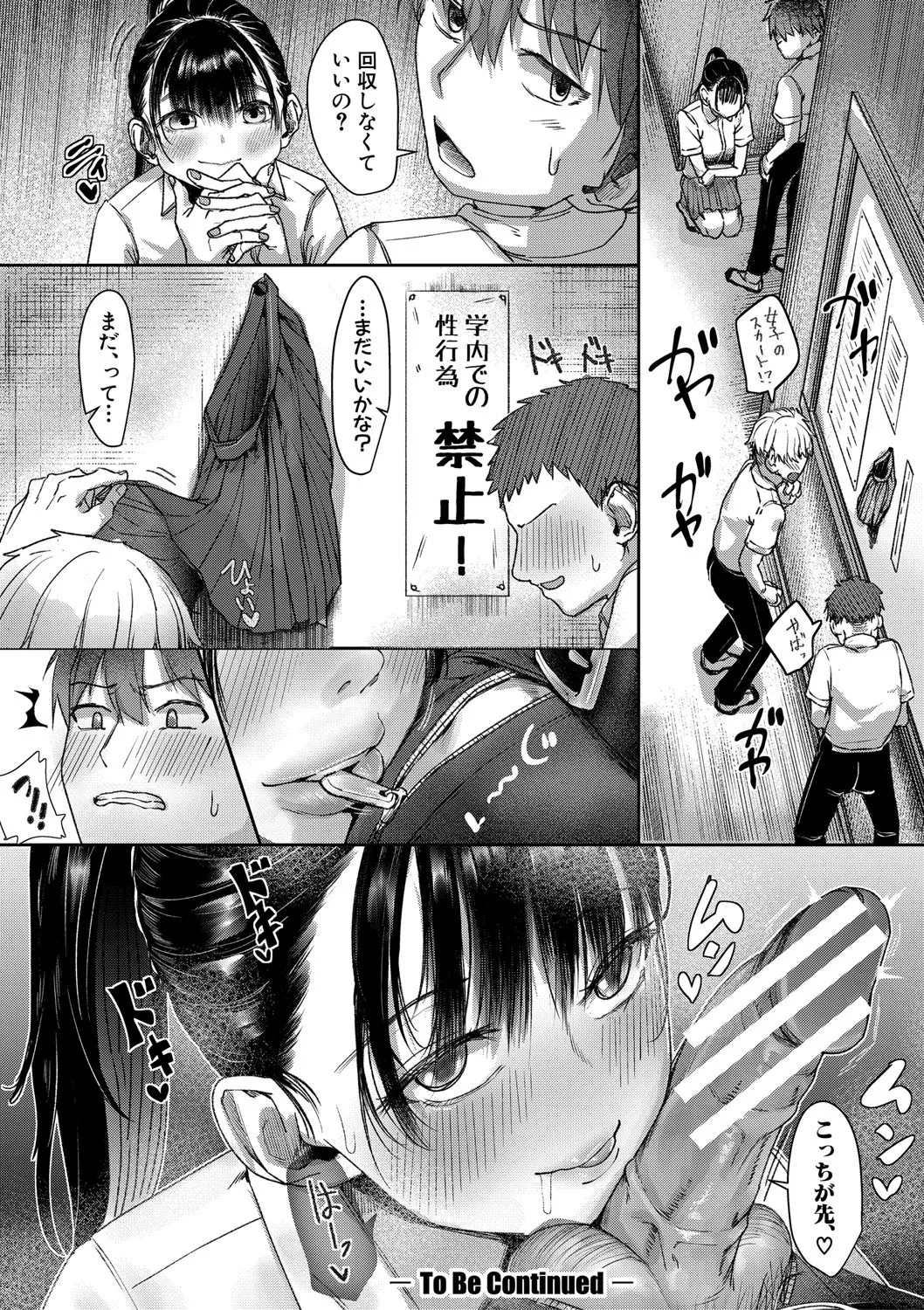 校内で一番可愛くて一番おっぱいがデカくて一番オカズにされてる一番スケベな江藤さん Page.53