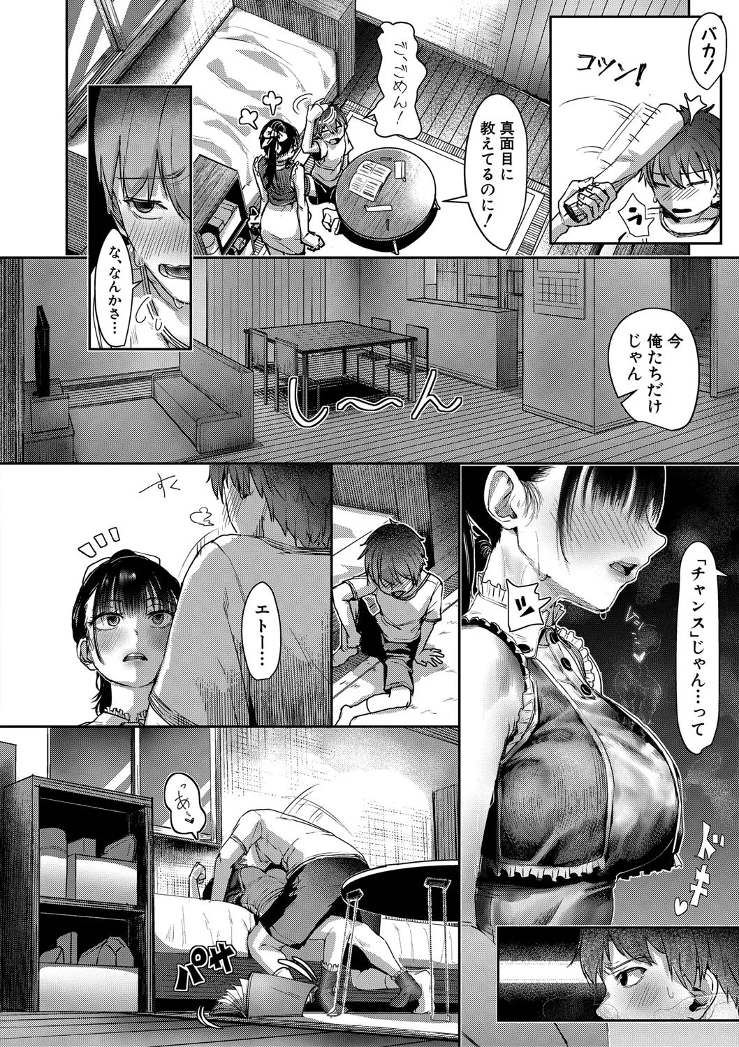 校内で一番可愛くて一番おっぱいがデカくて一番オカズにされてる一番スケベな江藤さん Page.57
