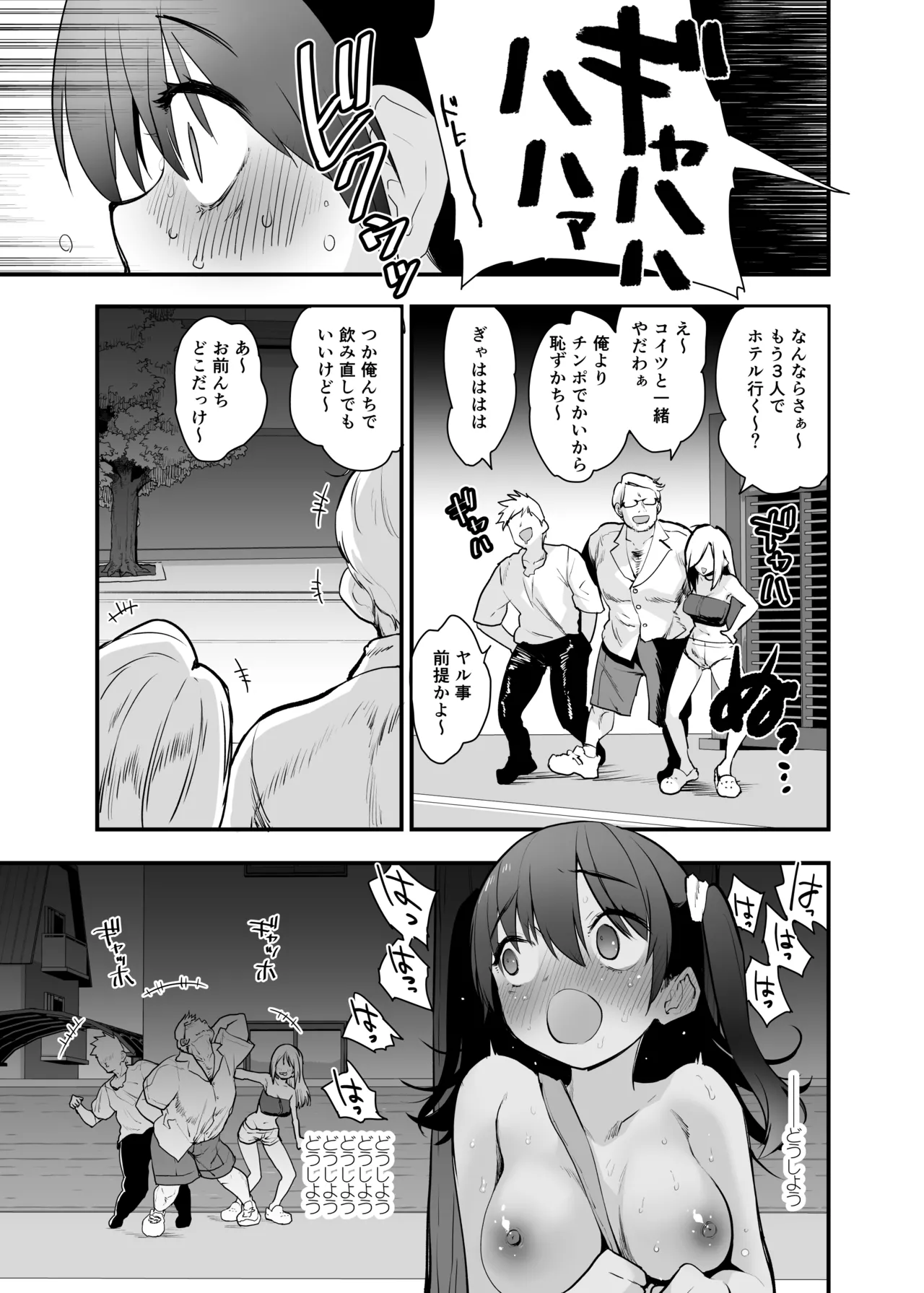 どうして野外で脱ぐと興奮するんだろう 山田ファンタジア倒錯変 Page.12